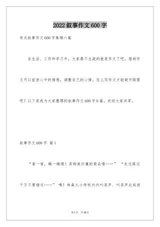 2024叙事作文600字_187