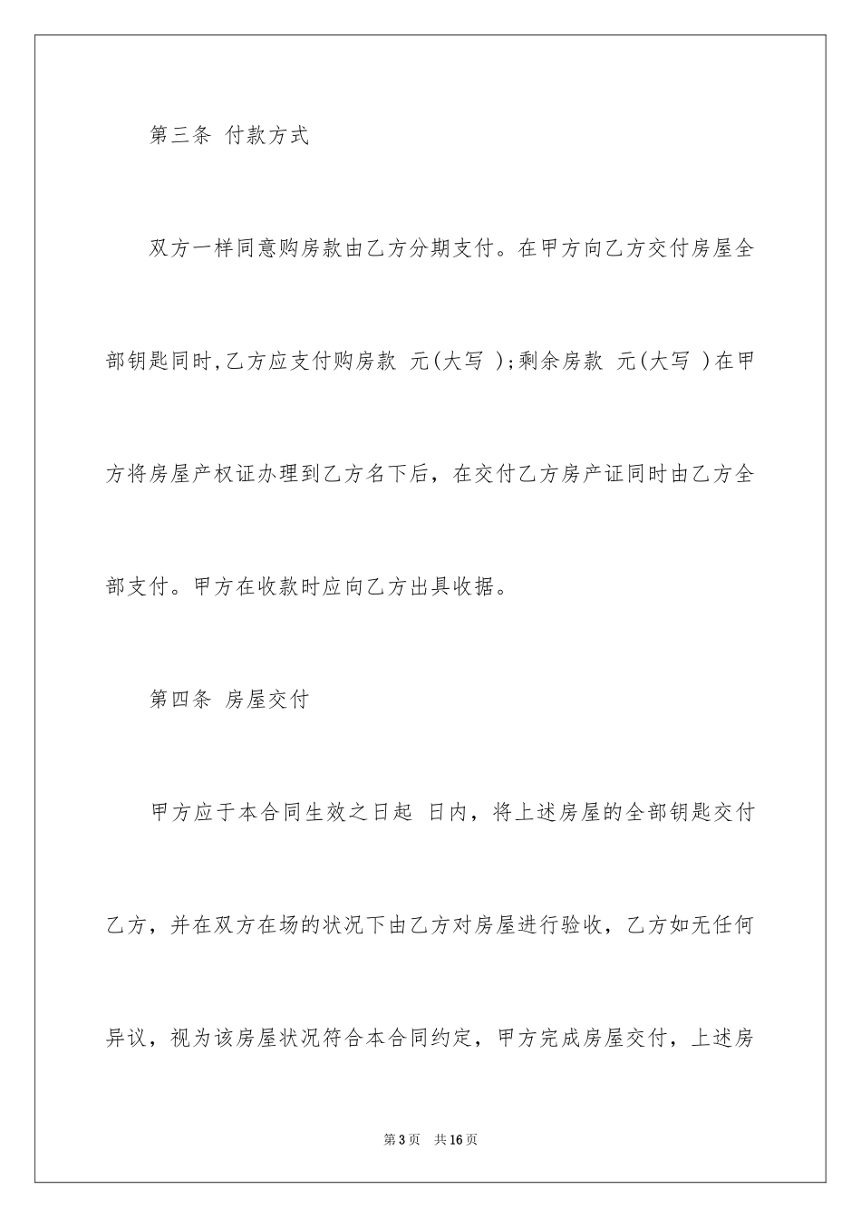 2024个人房屋转让协议书_4_第3页