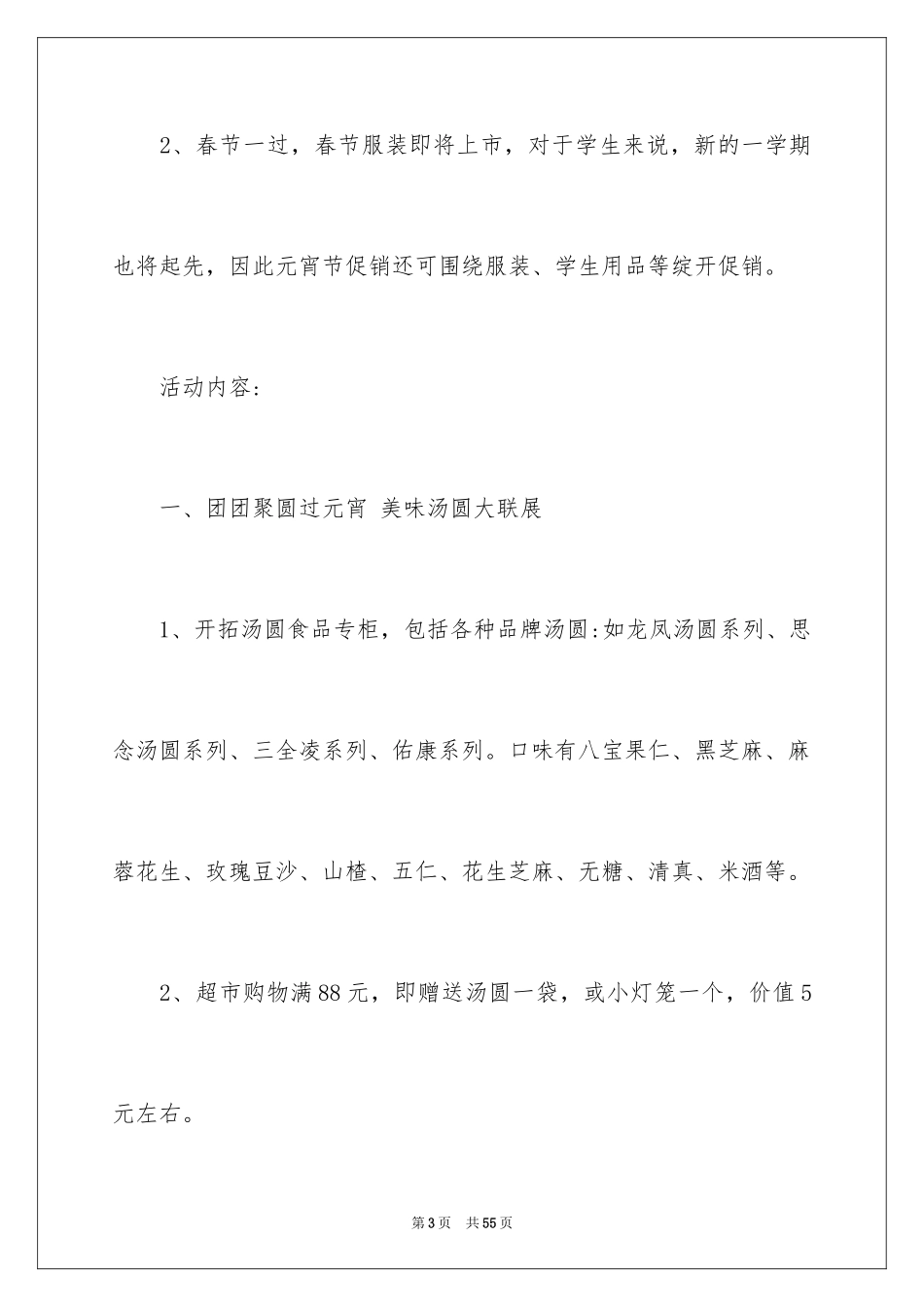 2024元宵节促销活动策划方案_4_第3页