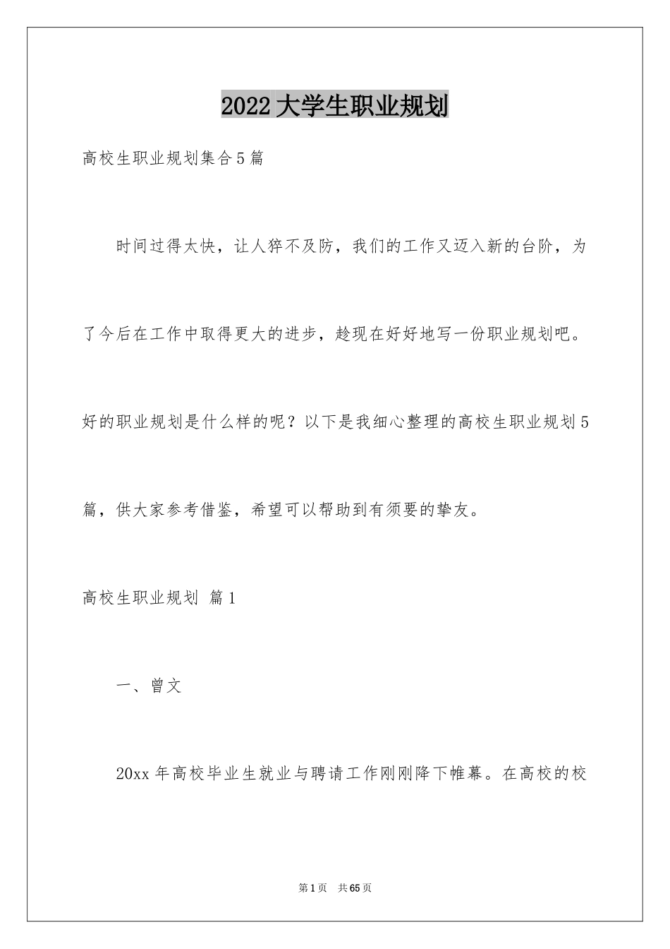 2024大学生职业规划_696_第1页