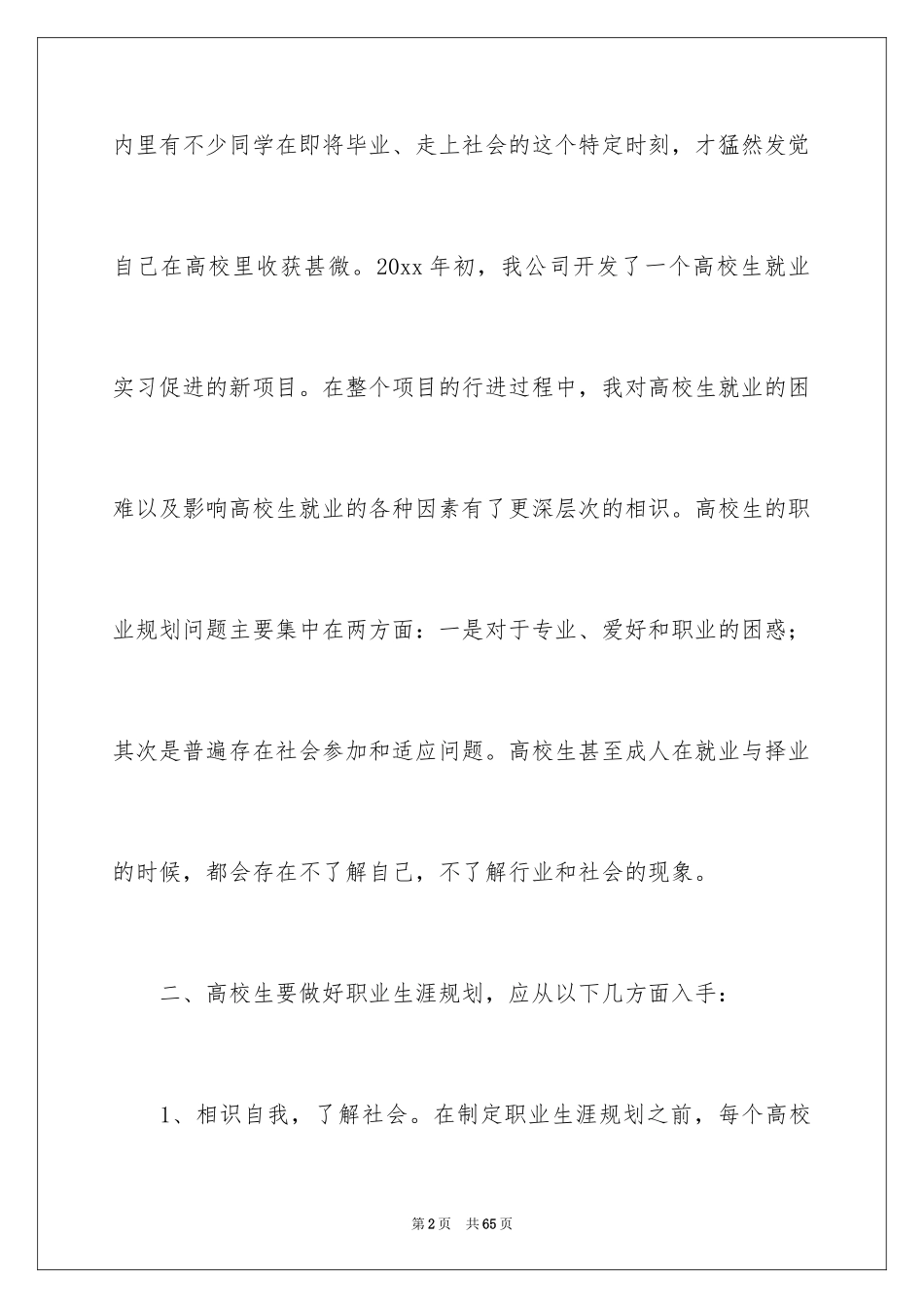 2024大学生职业规划_696_第2页