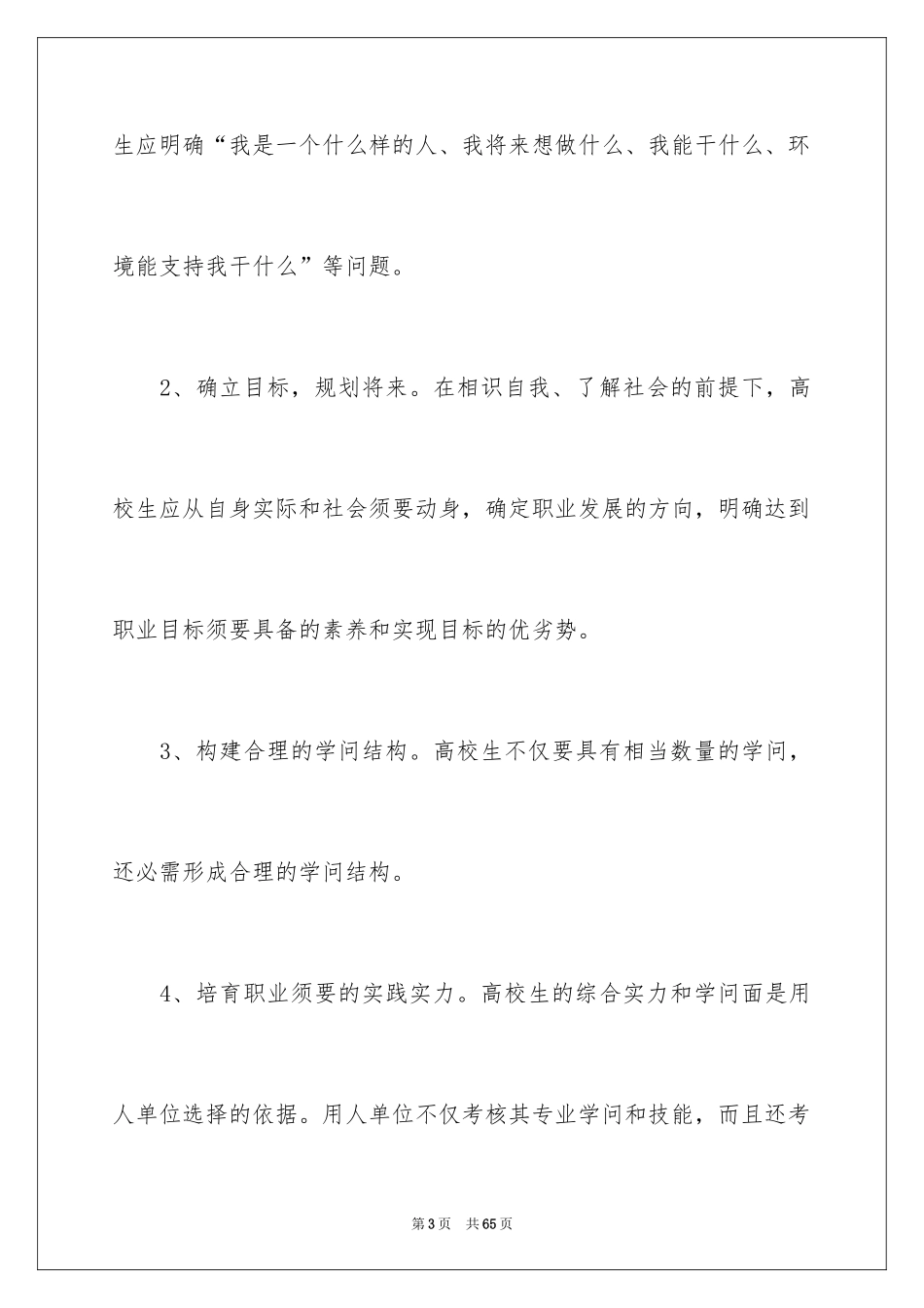 2024大学生职业规划_696_第3页