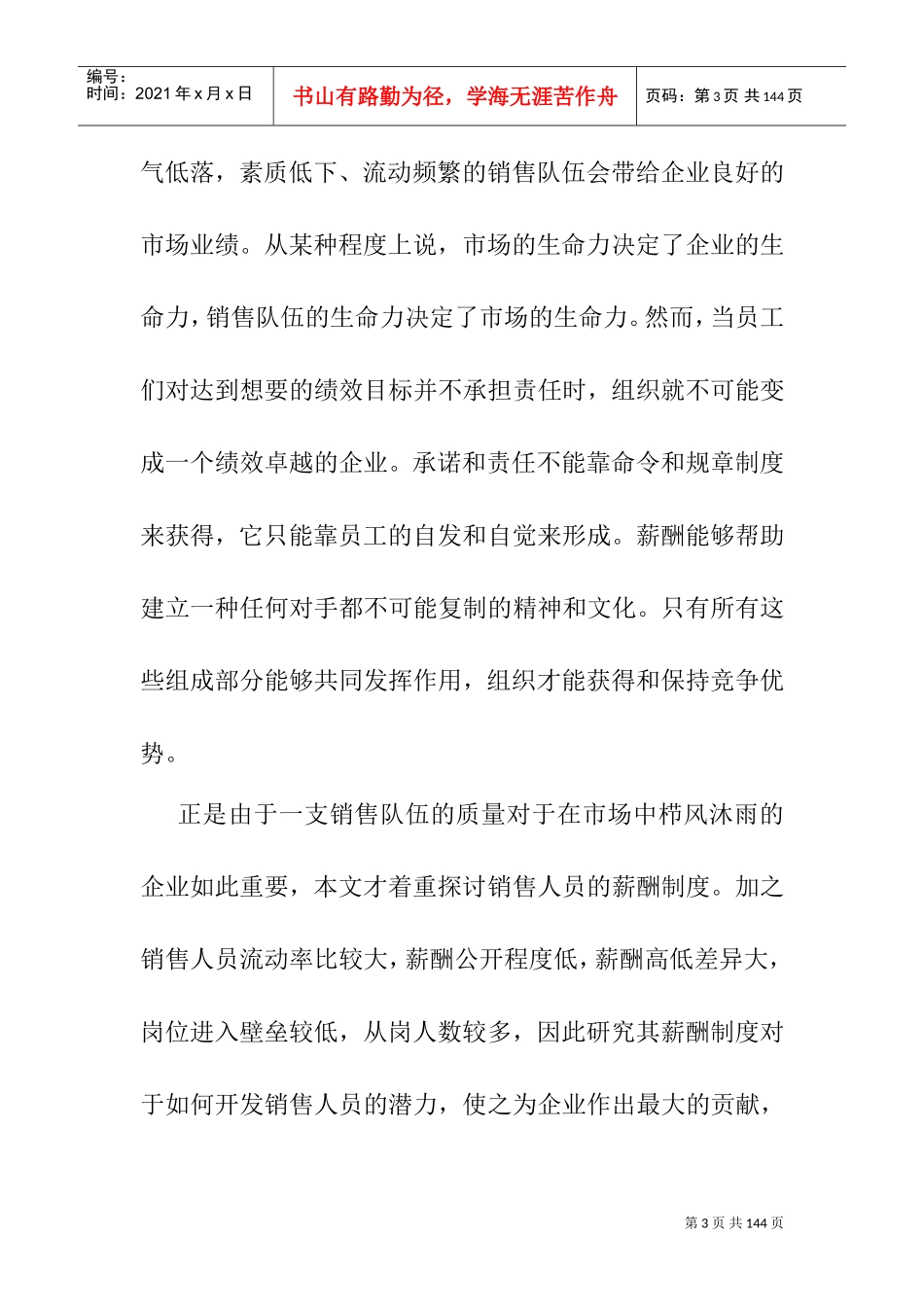 销售员的薪酬计划探讨_第3页