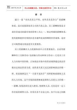 销售员的薪酬计划探讨