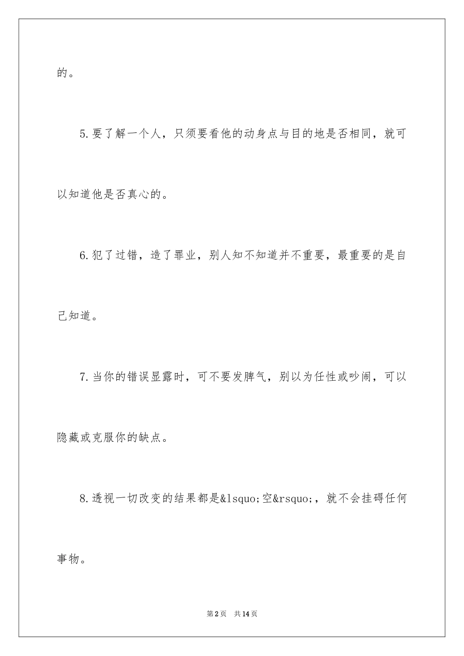 2024佛言禅语_第2页