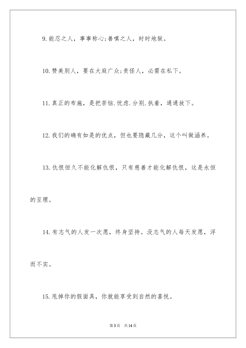 2024佛言禅语_第3页