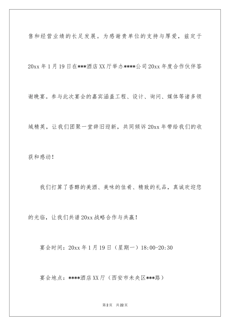 2024合作邀请函_36_第2页