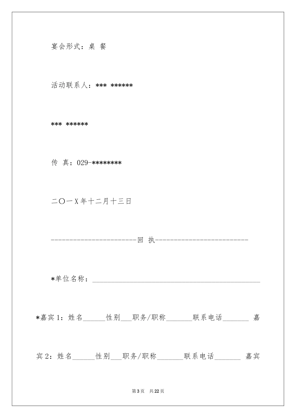 2024合作邀请函_36_第3页