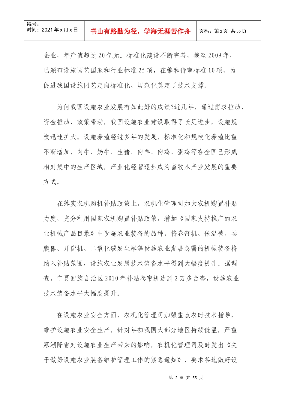 黑龙江省设施农业发展情况调研报告_第2页