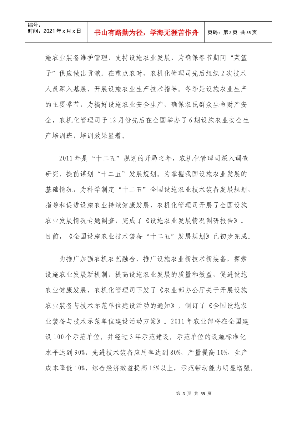 黑龙江省设施农业发展情况调研报告_第3页