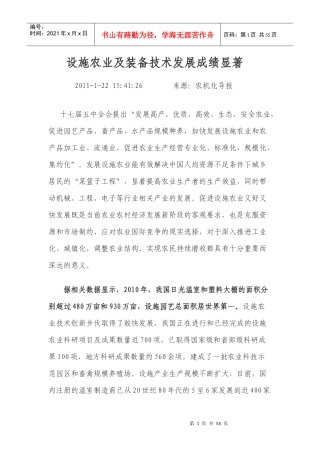 黑龙江省设施农业发展情况调研报告