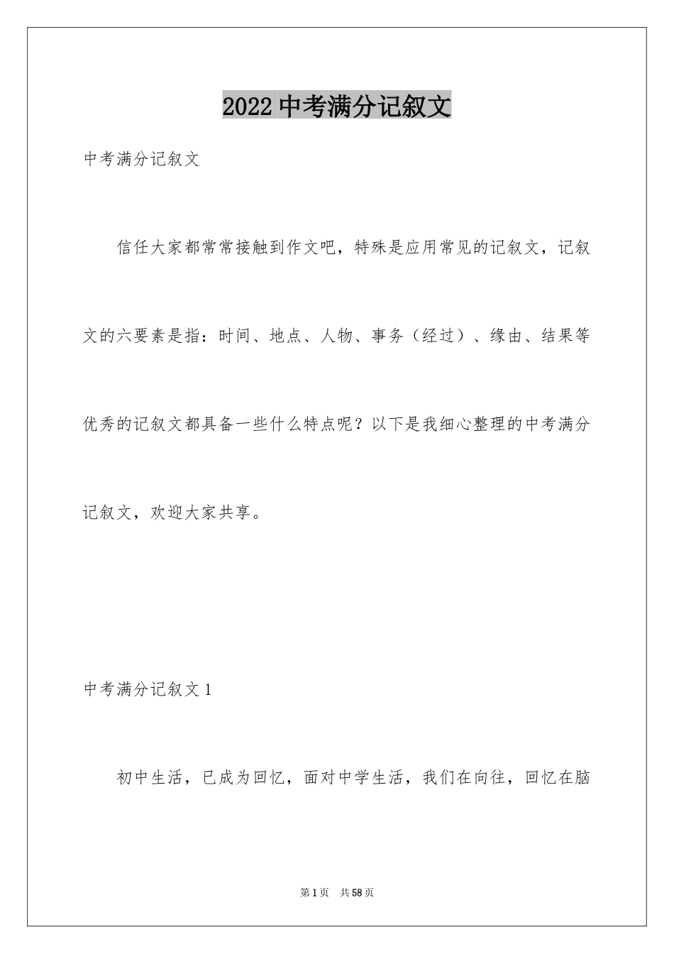 2024中考满分记叙文_5_第1页