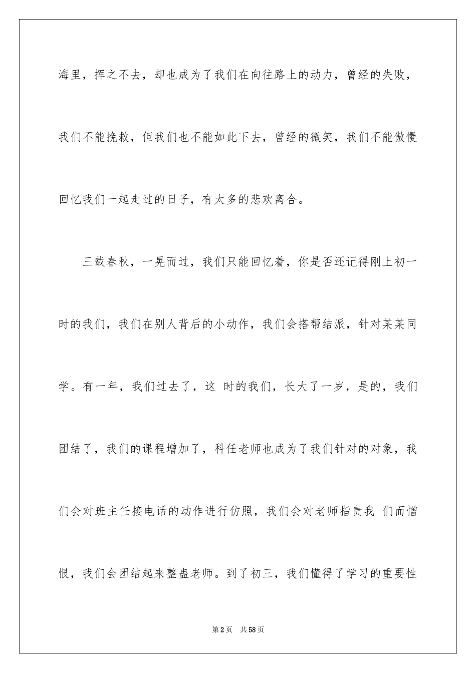 2024中考满分记叙文_5_第2页