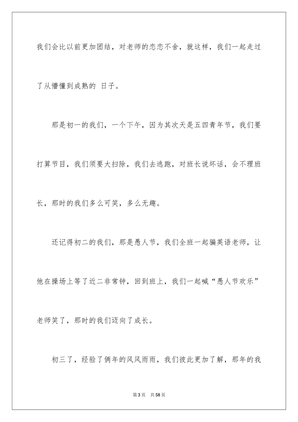 2024中考满分记叙文_5_第3页