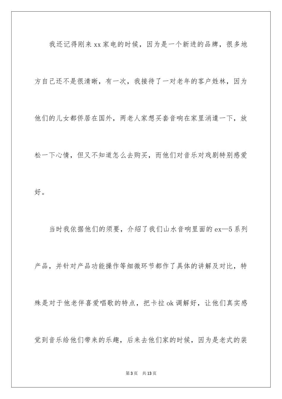 2024商场销售演讲稿_第3页