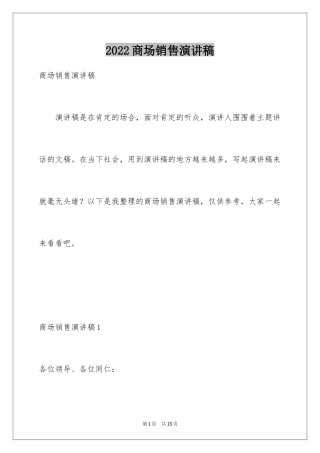 2024商场销售演讲稿