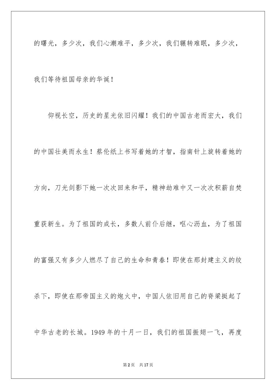 2024国庆节演讲稿_41_第2页