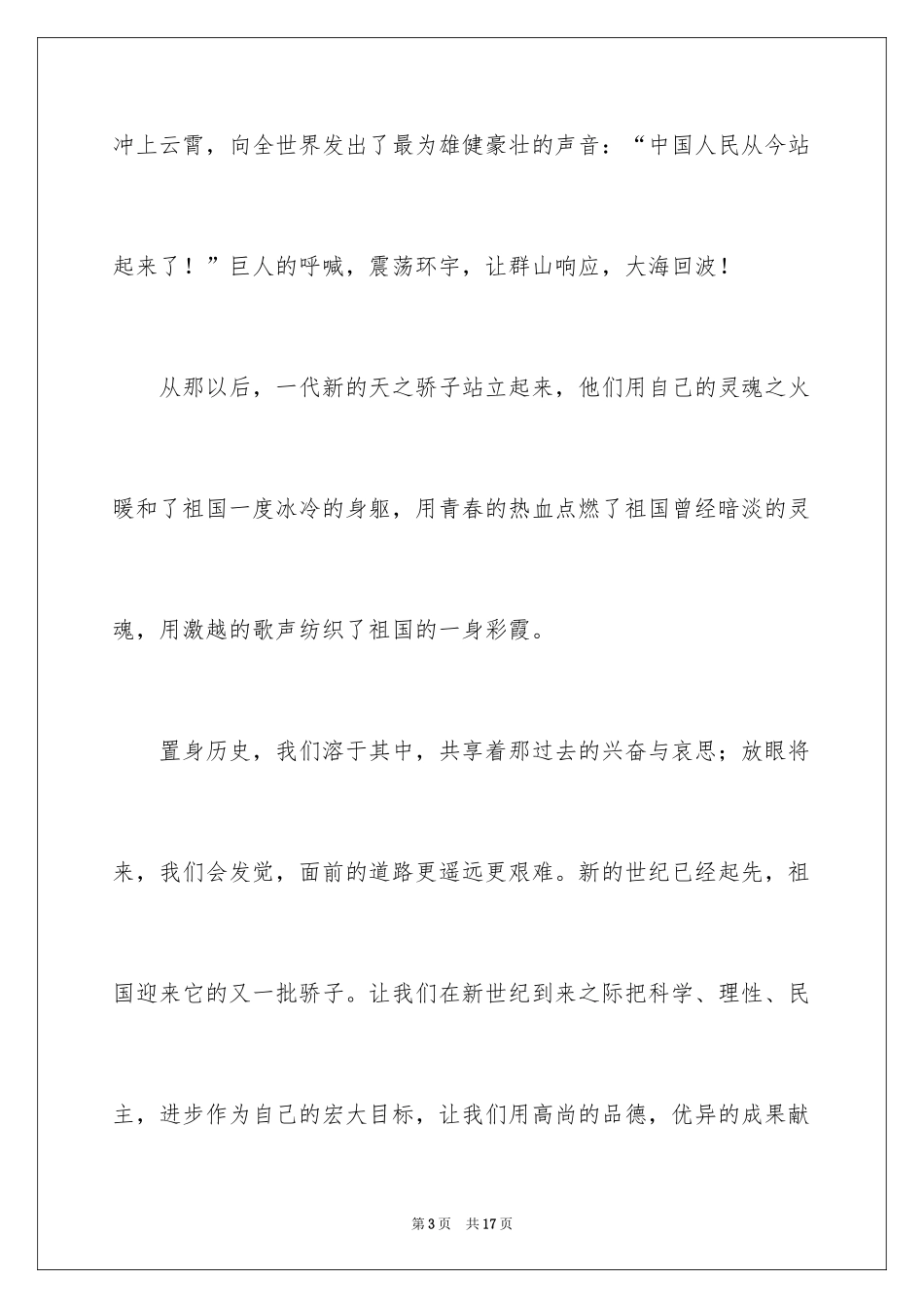 2024国庆节演讲稿_41_第3页