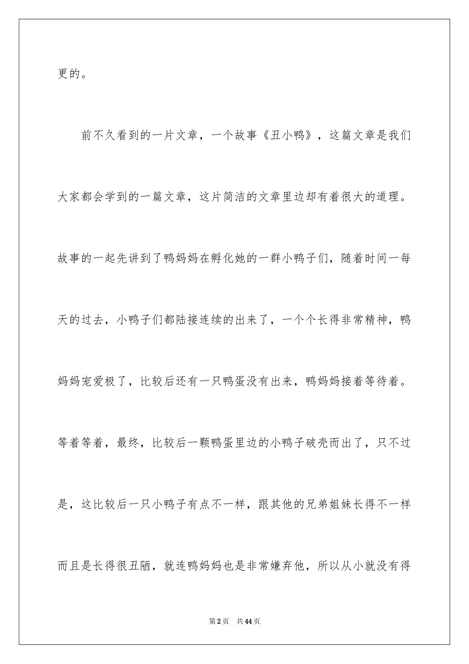 2024《丑小鸭》读后感_第2页