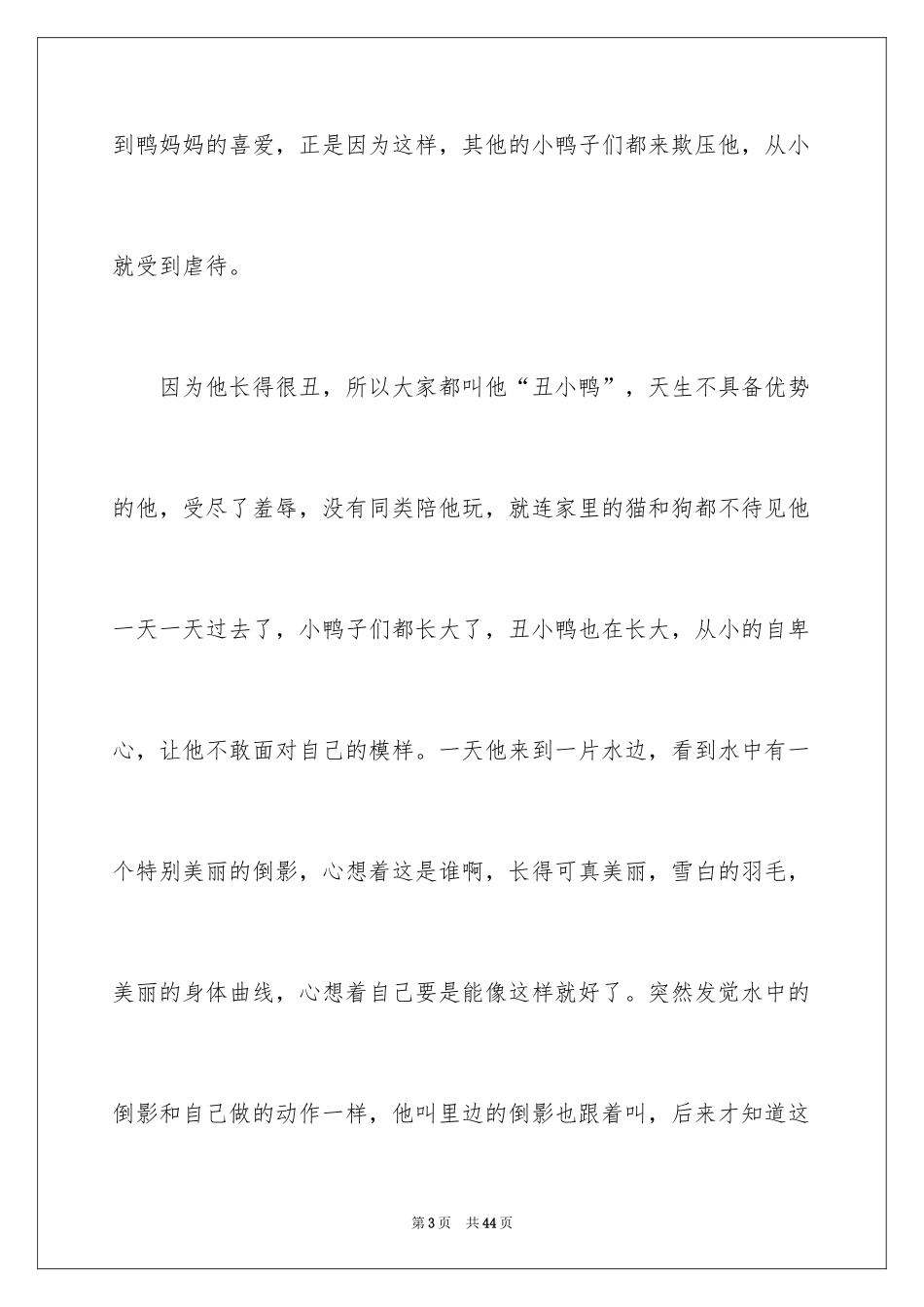 2024《丑小鸭》读后感_第3页