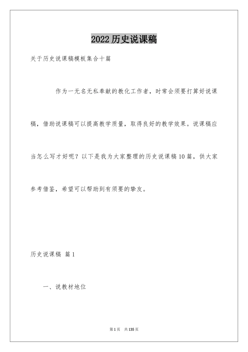 2024历史说课稿_第1页