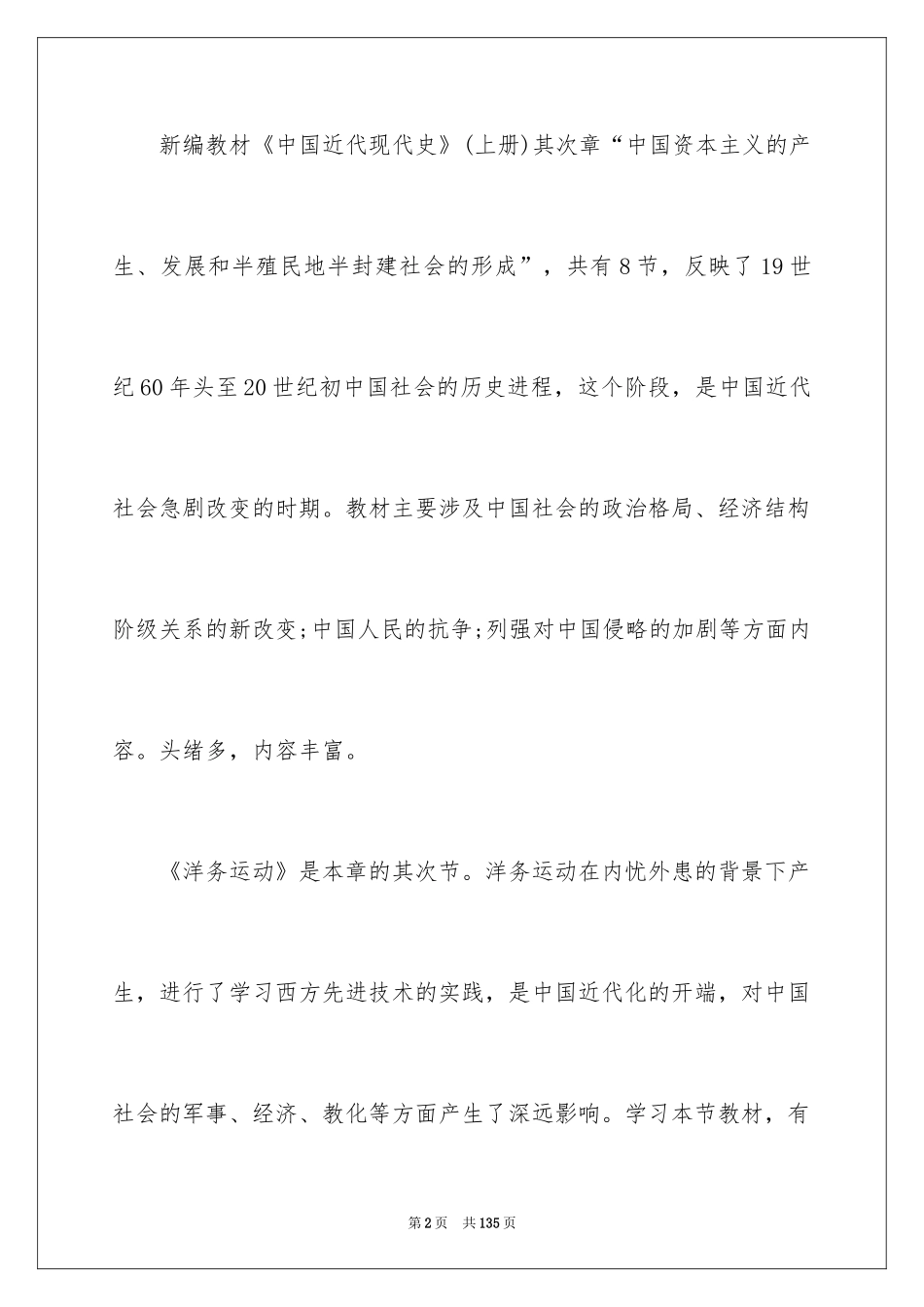 2024历史说课稿_第2页