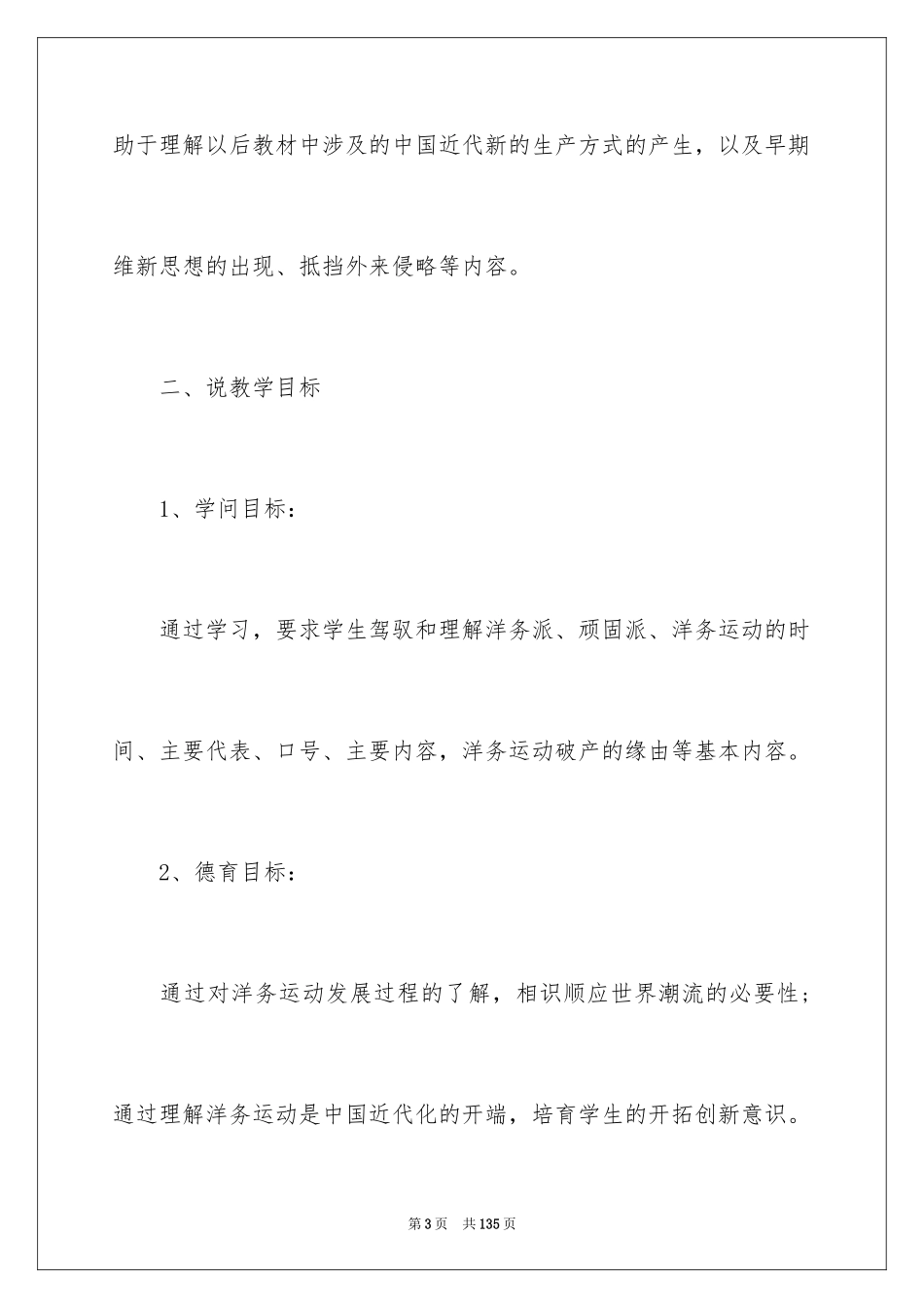 2024历史说课稿_第3页