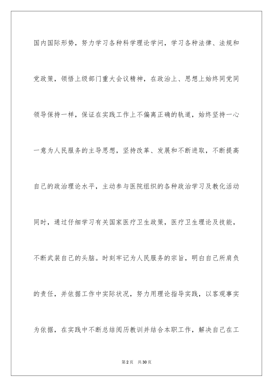 2024医生工作计划_24_第2页