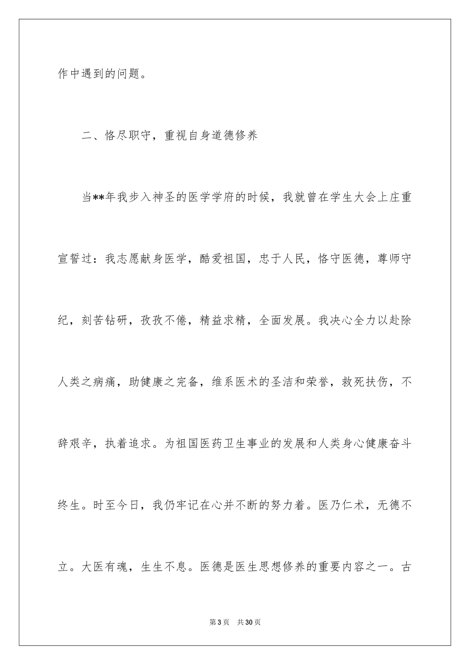 2024医生工作计划_24_第3页