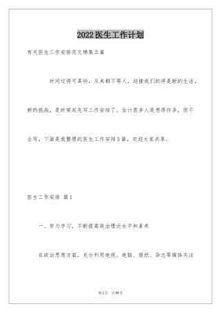 2024医生工作计划_24