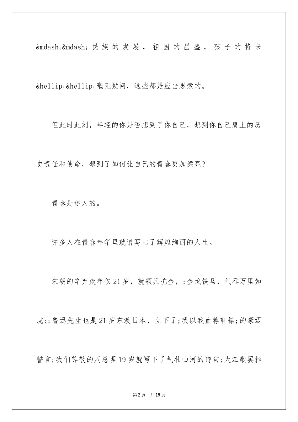 2024五四青年节演讲题目_第2页