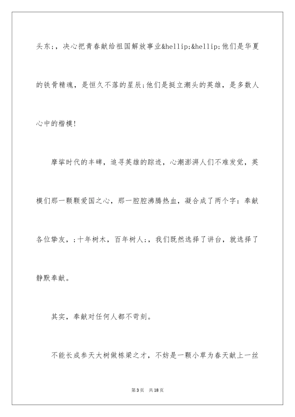 2024五四青年节演讲题目_第3页