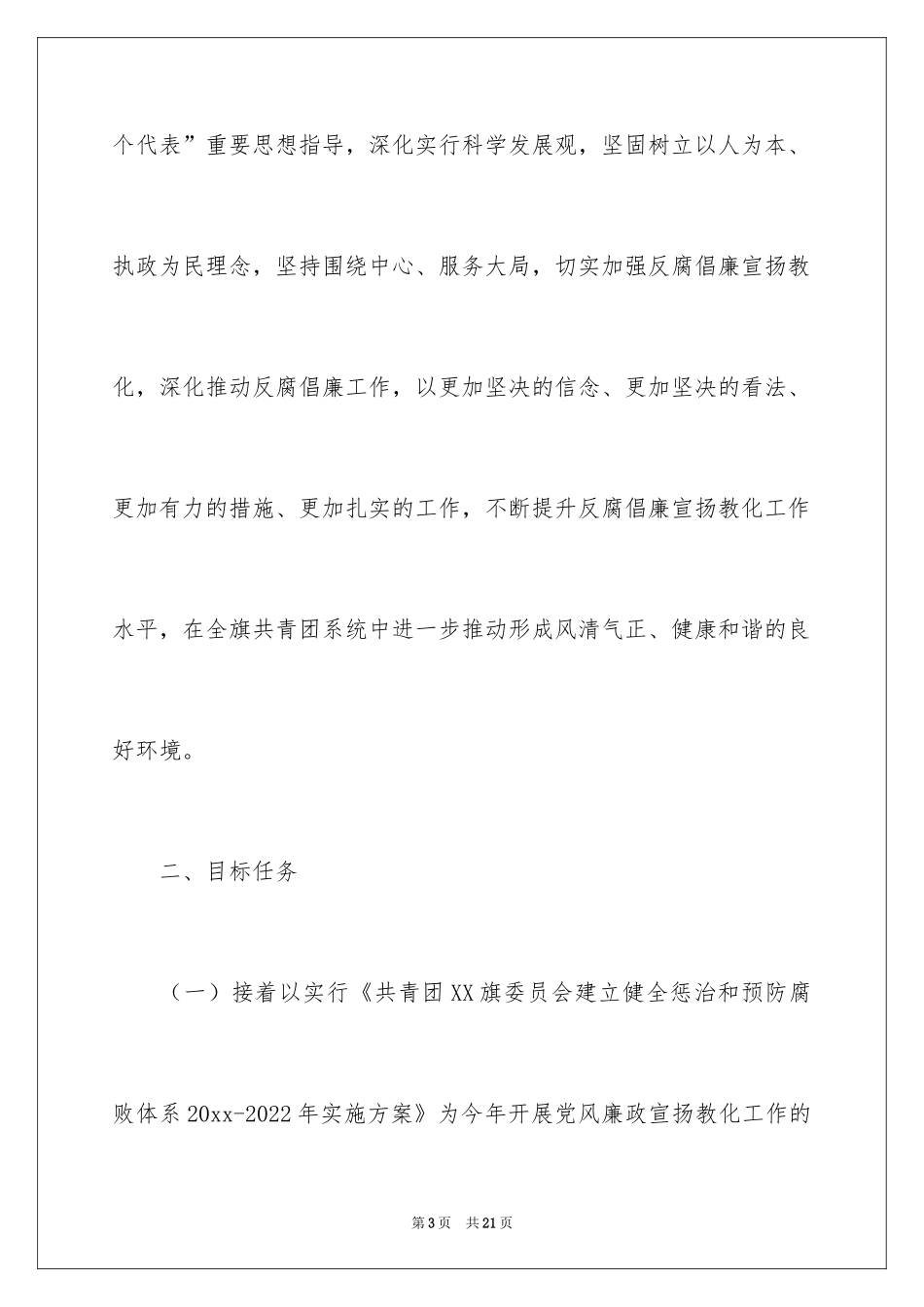 2024反腐倡廉宣传教育工作计划_第3页