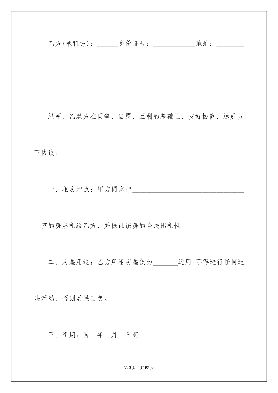 2024出租协议书_16_第2页
