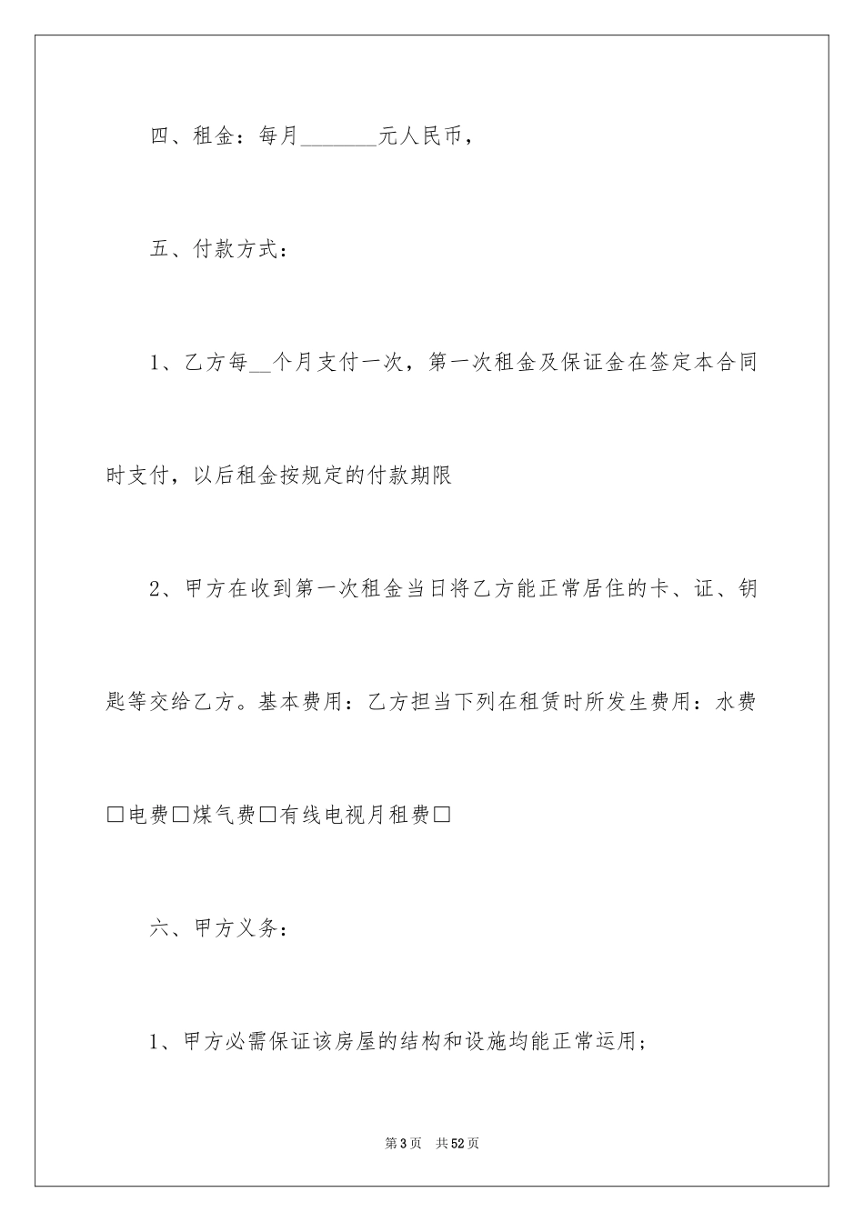 2024出租协议书_16_第3页