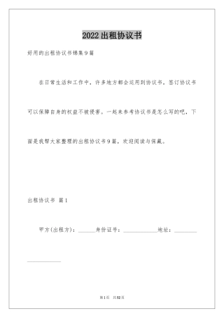 2024出租协议书_16