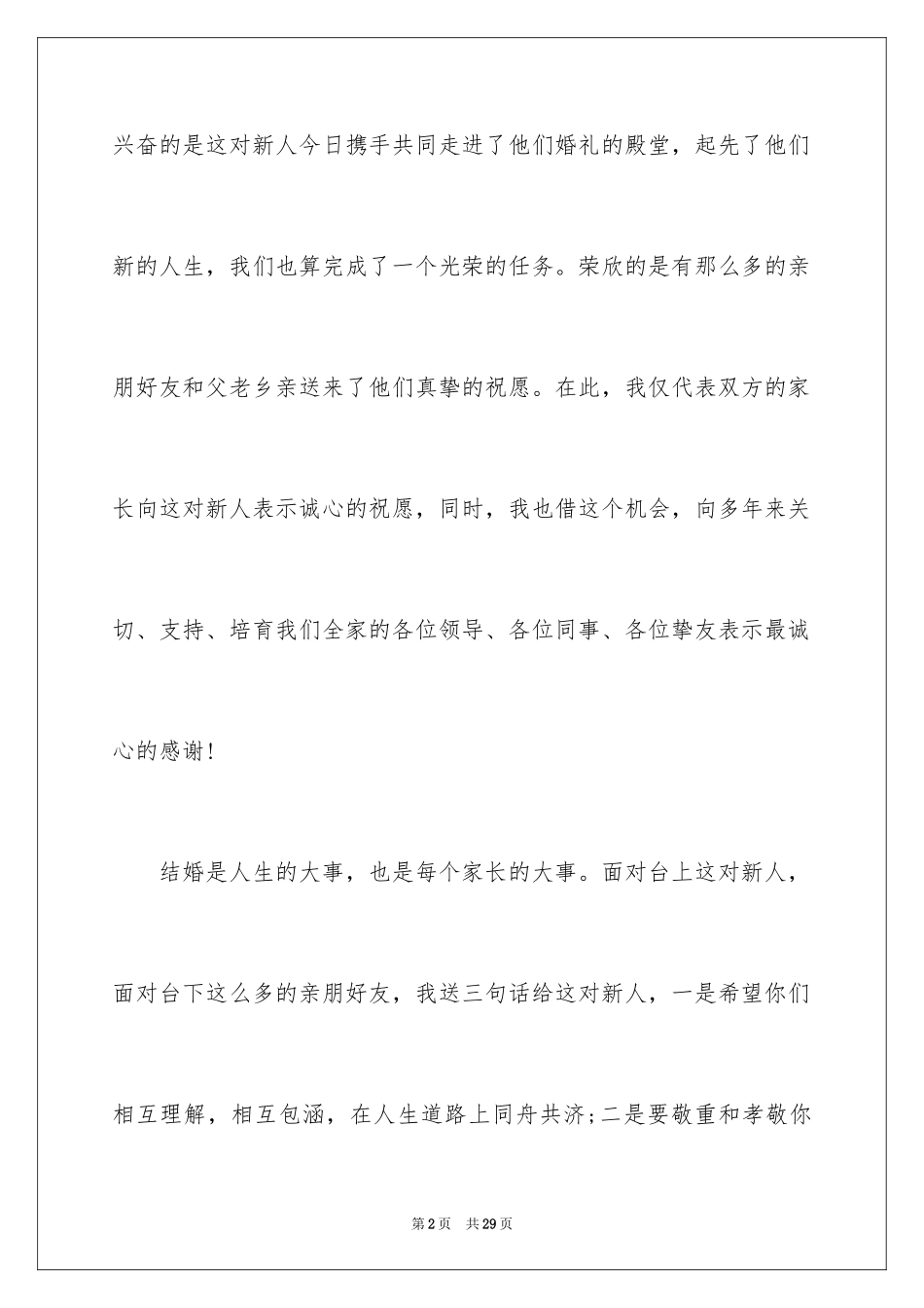 2024婚礼答谢词_249_第2页