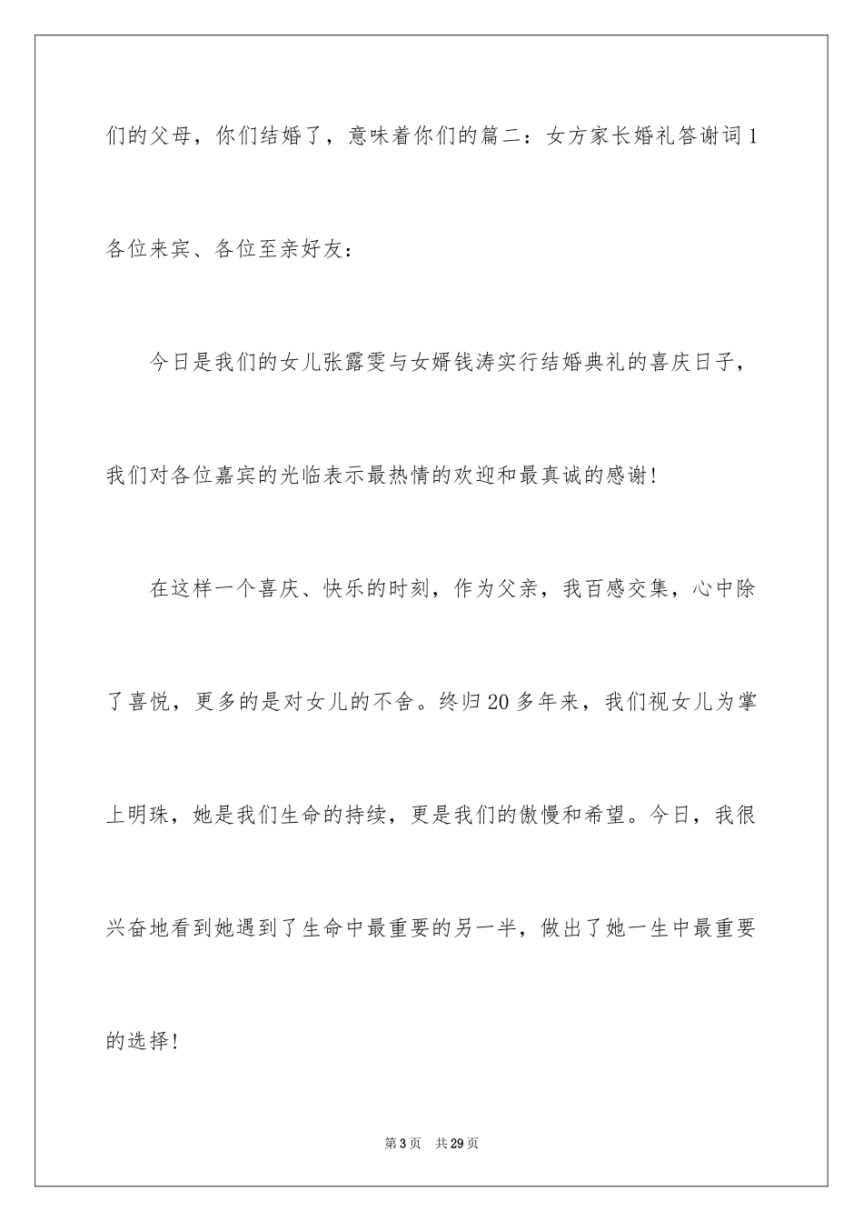 2024婚礼答谢词_249_第3页