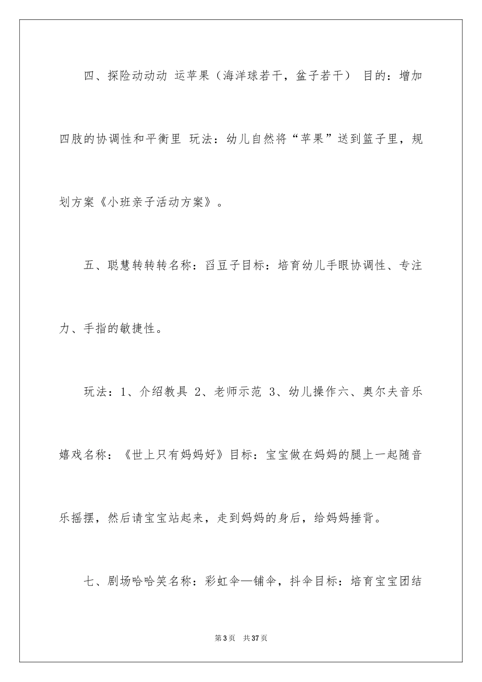 2024亲子活动方案_36_第3页