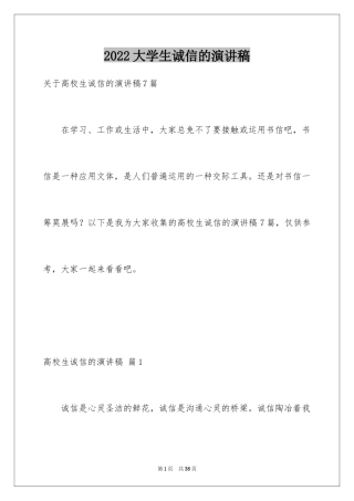 2024大学生诚信的演讲稿_9