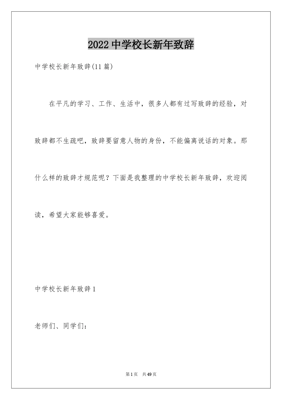 2024中学校长新年致辞_1_第1页