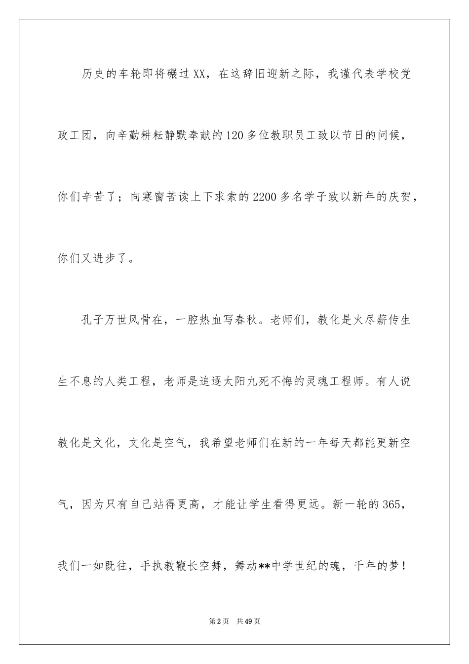 2024中学校长新年致辞_1_第2页