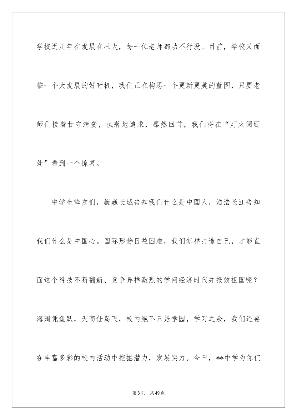 2024中学校长新年致辞_1_第3页