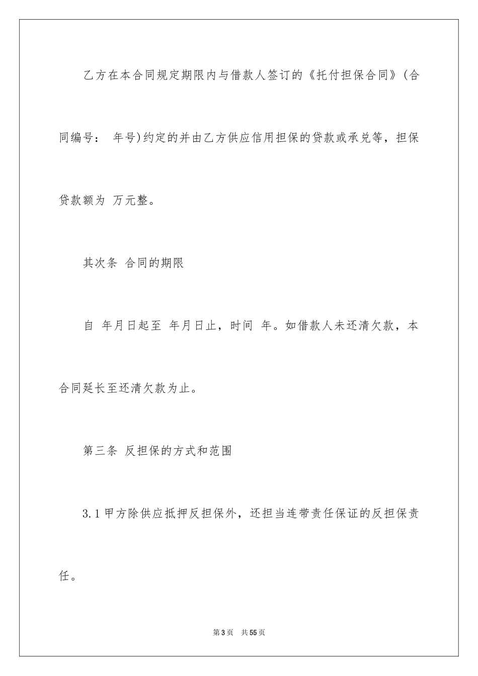 2024反担保合同_33_第3页