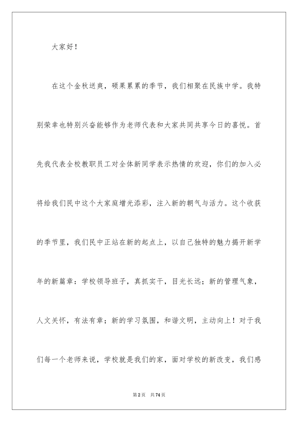 2024初中优秀教师发言稿_2_第2页