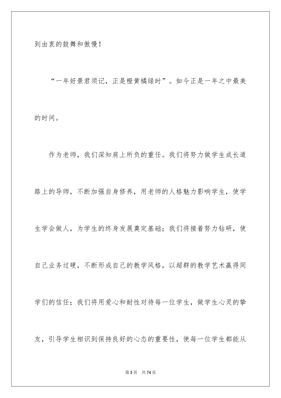 2024初中优秀教师发言稿_2_第3页