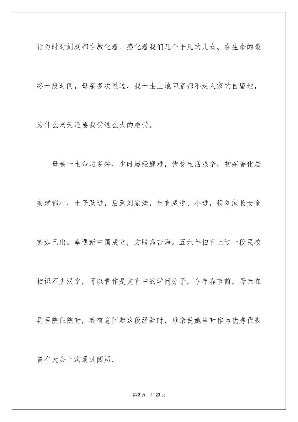 2024丧事答谢词_3_第3页