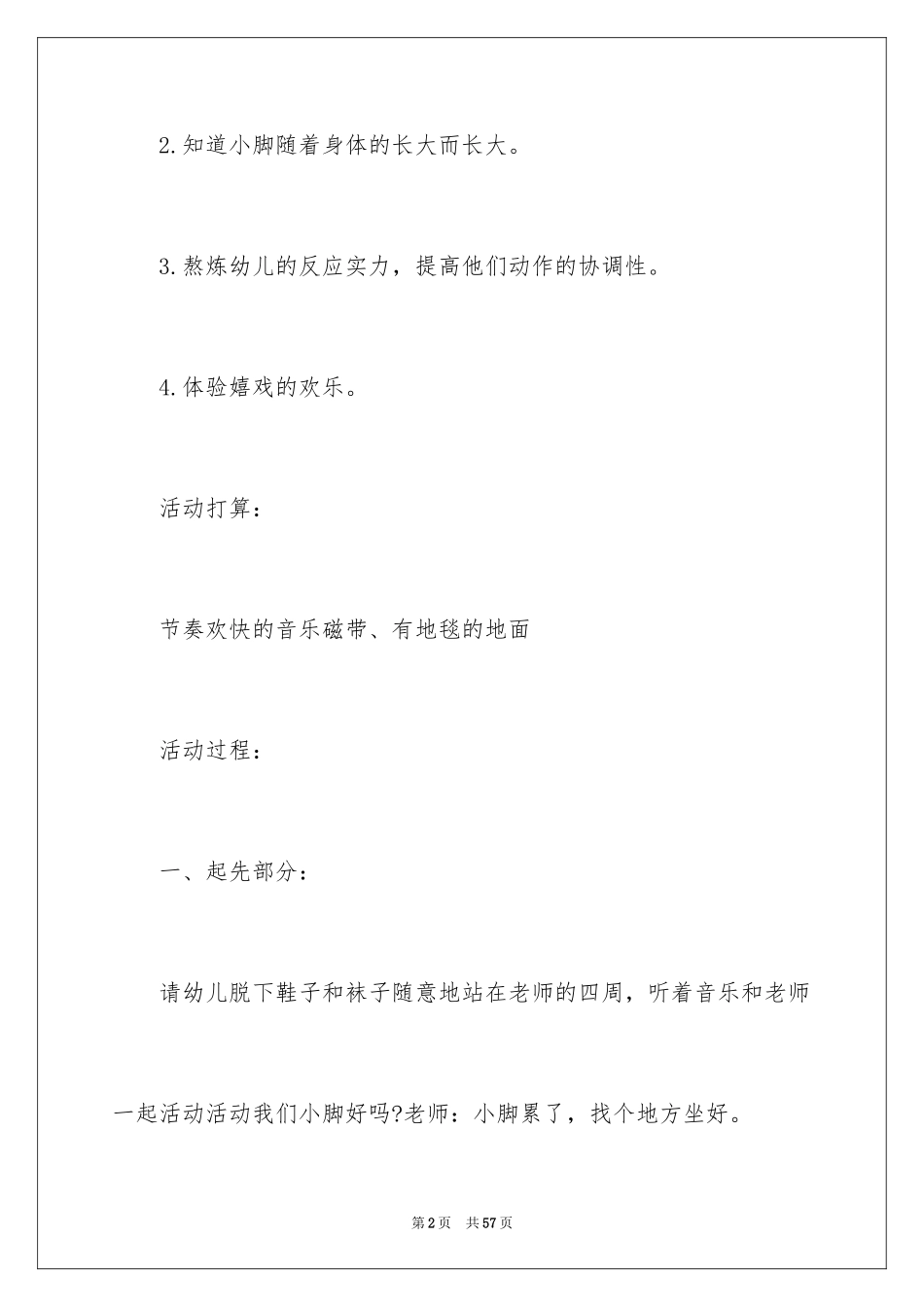 2024会跳舞的小脚教案_第2页
