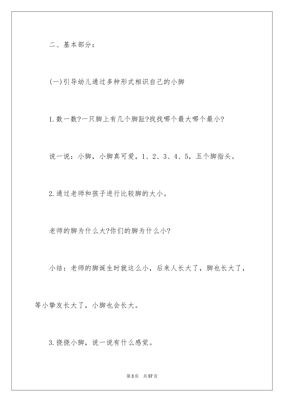 2024会跳舞的小脚教案_第3页