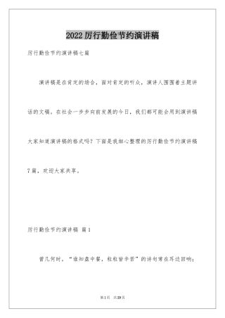 2024厉行勤俭节约演讲稿_22